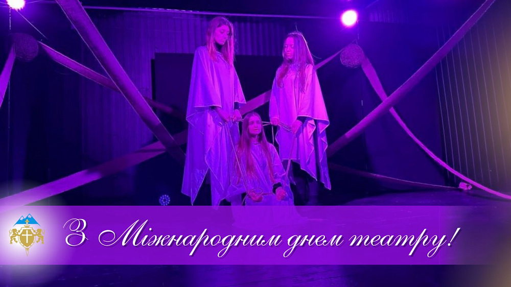 Міжнародний день театру
