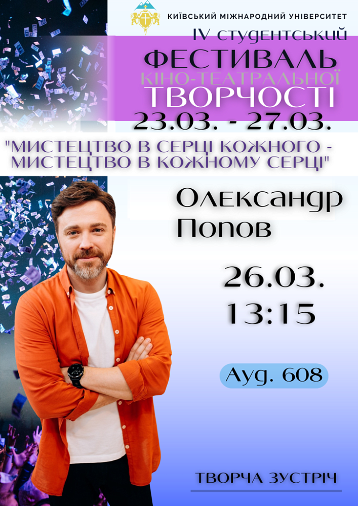 Майстер-клас Олександра Попова