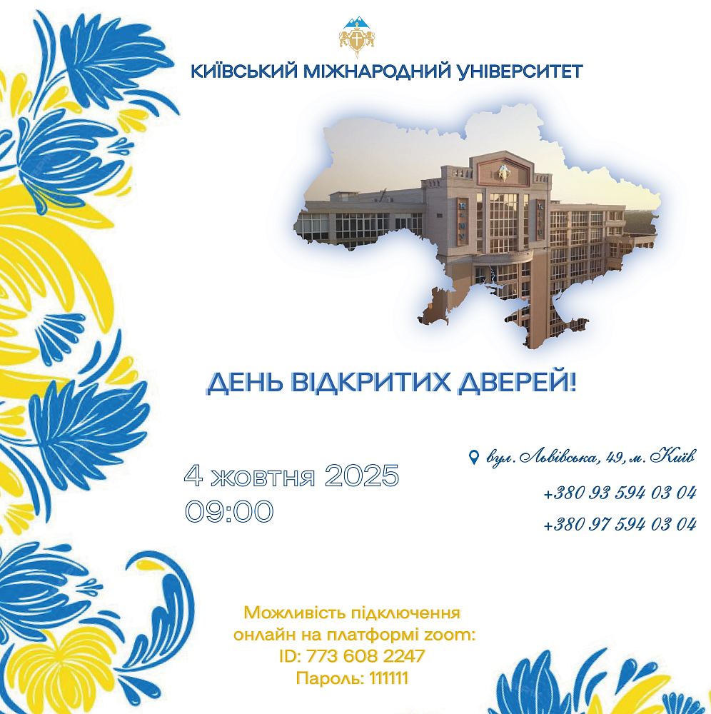 Дeнь відкритих дверей