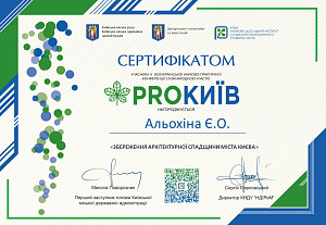 Секційне засідання за напрямами “Управління та адміністрування”, “Соціальні та поведінкові наук - фото №25
