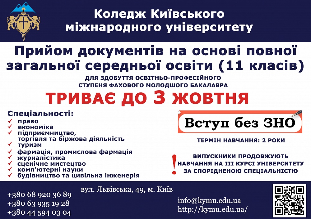 Подовжено прийом документів на основі повної загальної середньої освіти