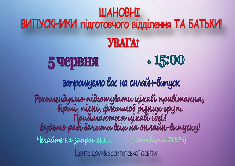 Випуск слухачів підготовчого відділення у КиМУ