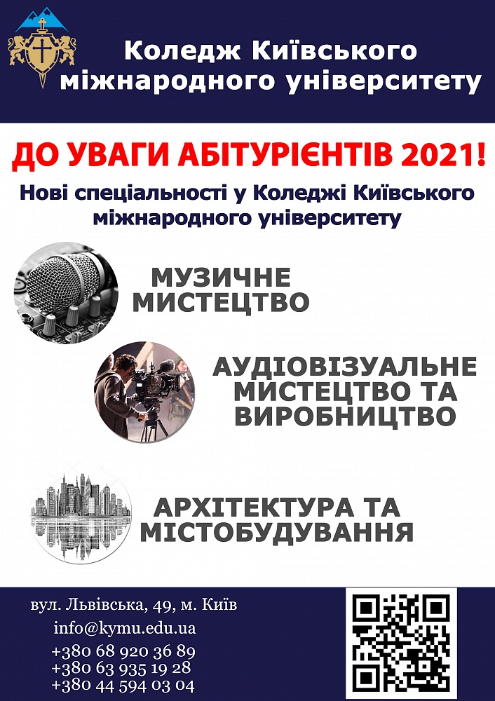 Нові спеціальності у коледжі КиМУ!