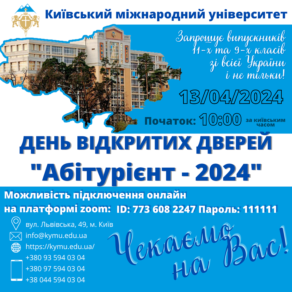 День відкритих дверей