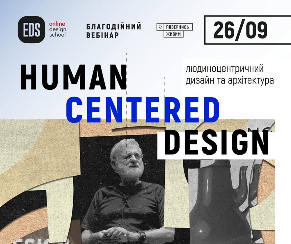 Благодійний вебінар «Human centered design»