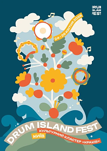 Участь у Міжнародному фестивалі-конкурсі «DRUM ISLAND FEST 2026» - фото №3