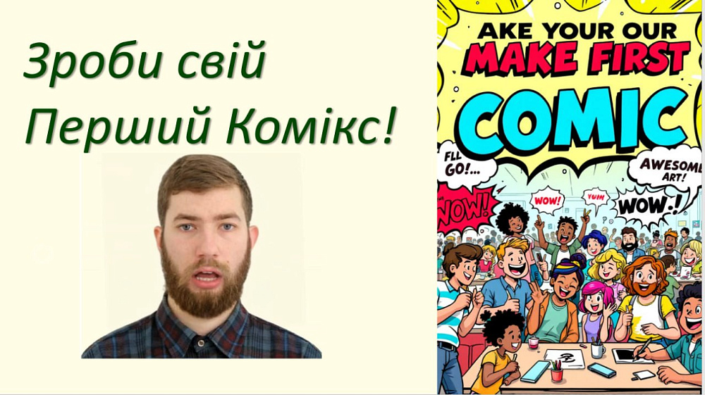 У Фаховому коледжі КиМУ створювали комікси разом зі Штучним Інтелектом!