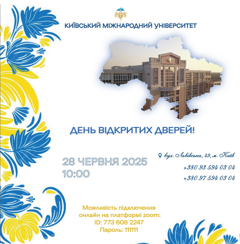 День відкритих дверей