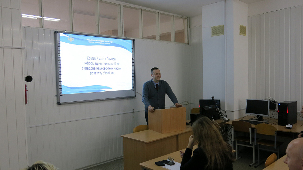 Круглий стіл «Сучасні напрями розвитку ІТ»
