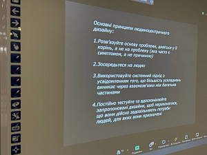 Благодійний вебінар «Human centered design» - фото №2