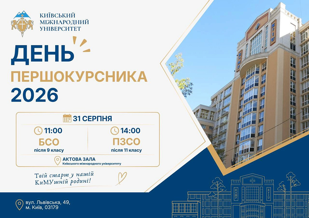 Посвята в студенти – 2026
