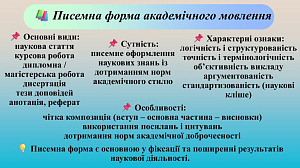 Науковий семінар: «Академічна мова як засіб наукової самоідентифікації дослідників» - фото №11