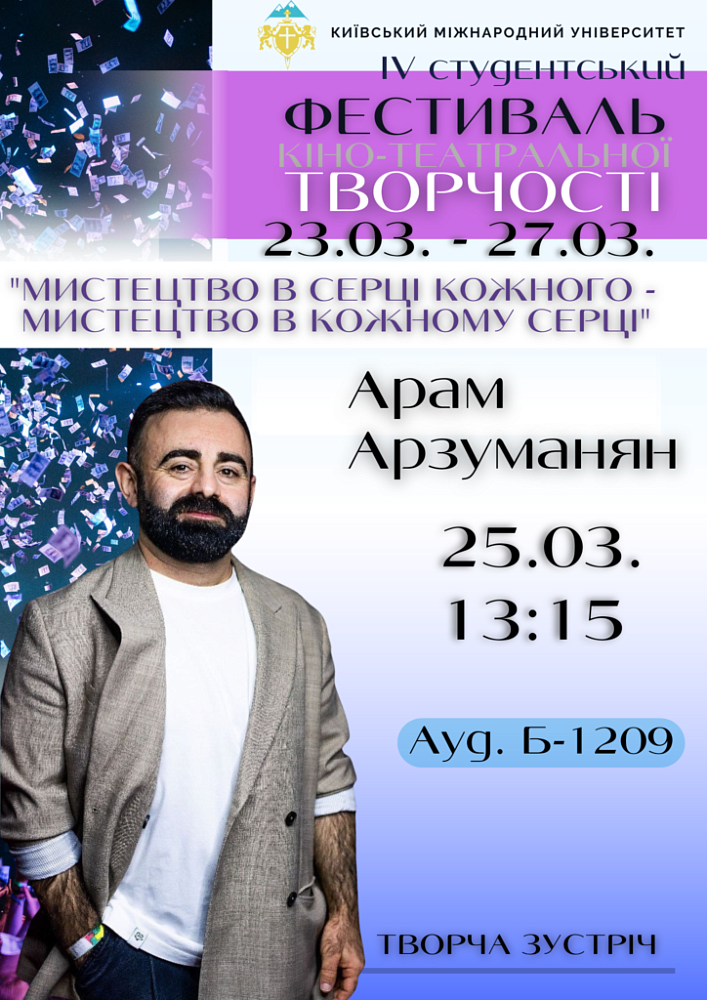 Майстер-клас актора Арама Арзуманяна