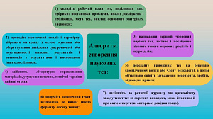Науковий семінар: «Академічна мова як засіб наукової самоідентифікації дослідників» - фото №1