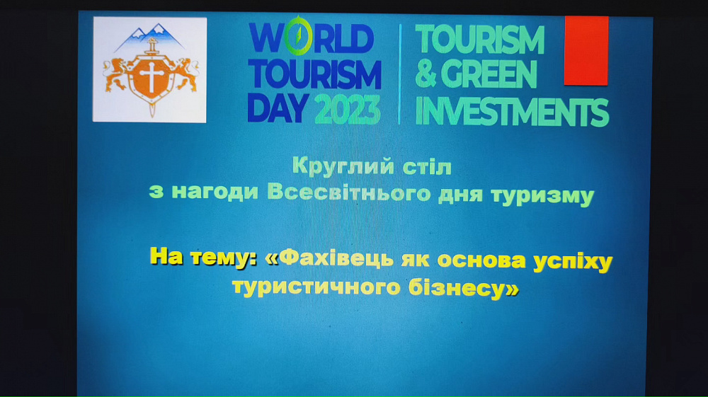 Круглий стіл «Фахівець як основа успіху туристичного бізнесу»
