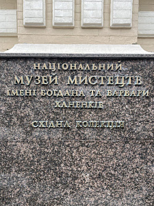 Студенти КиМУ відвідали Національний музей мистецтв імені Богдана та Варвари Ханенків - фото №4