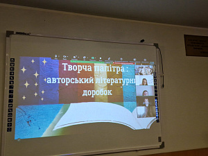 Літературні посиденьки «Творять не тільки письменники, а й читачі» - фото №38