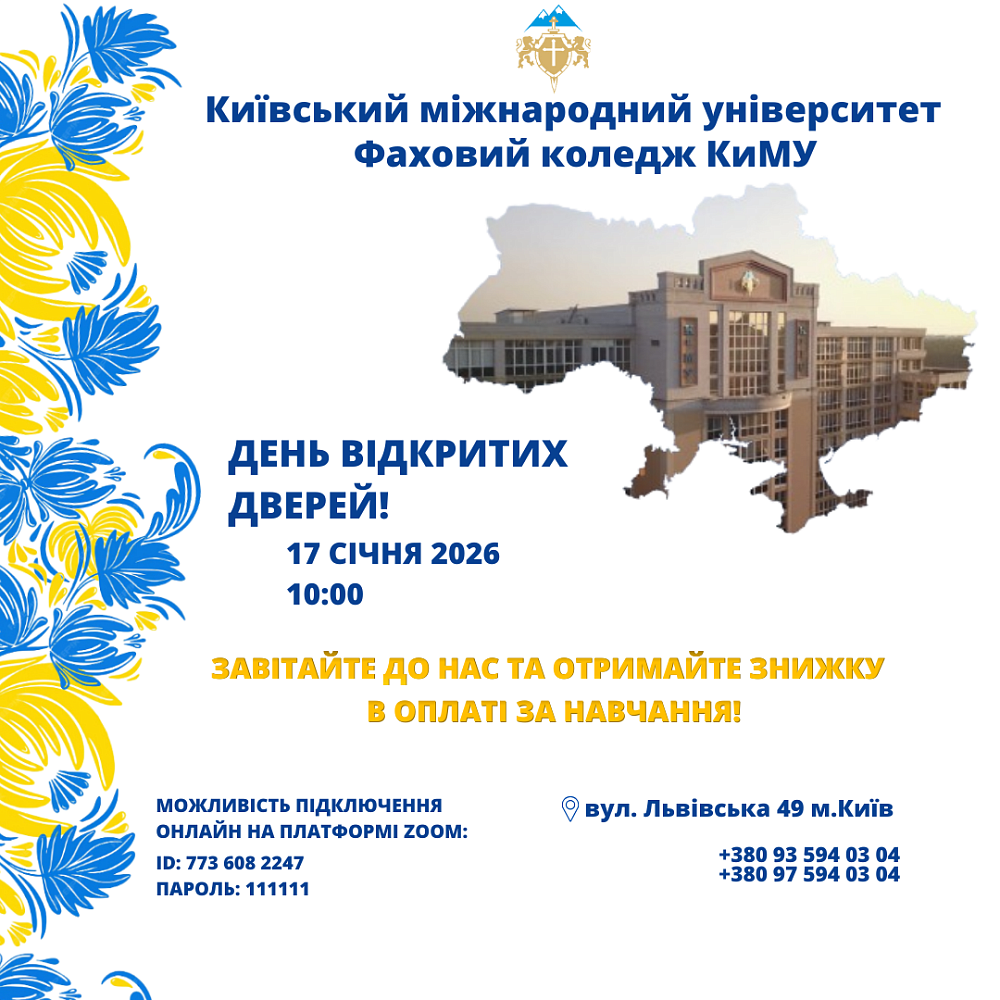 День відкритих дверей в КиМУ