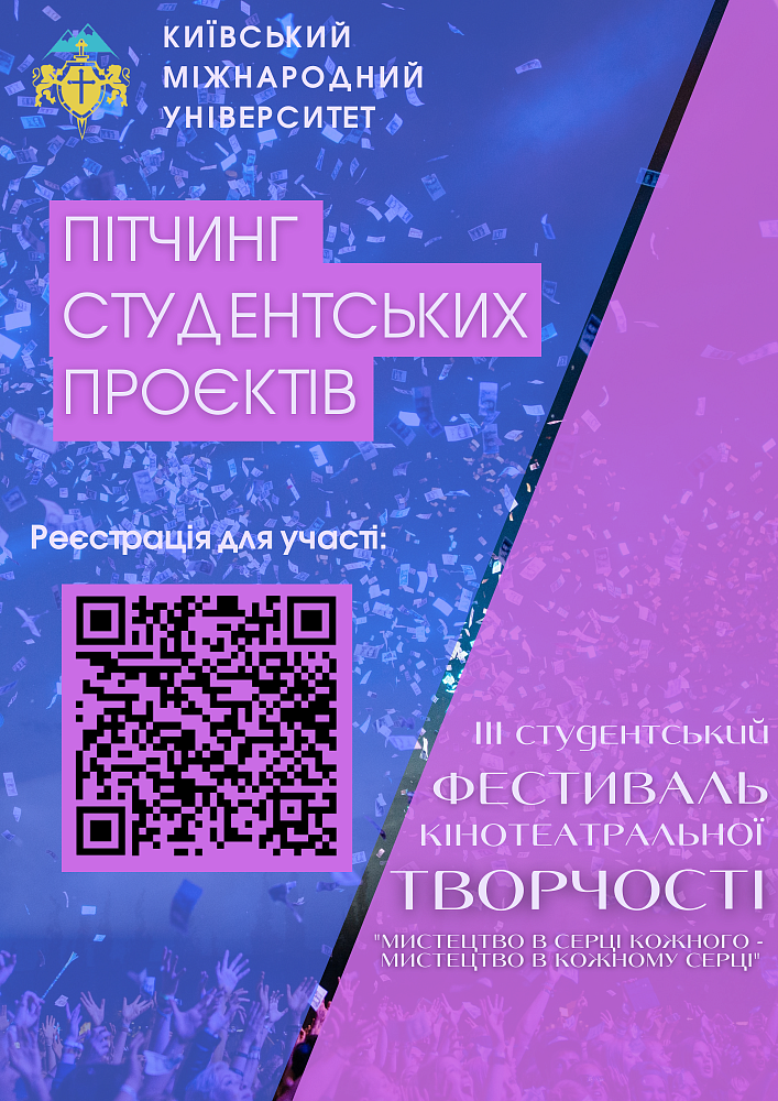 Пітчинг студентськиї проєктів
