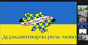 Круглий стіл «Українська мова як репрезентант національної ідентичності» - фото №6