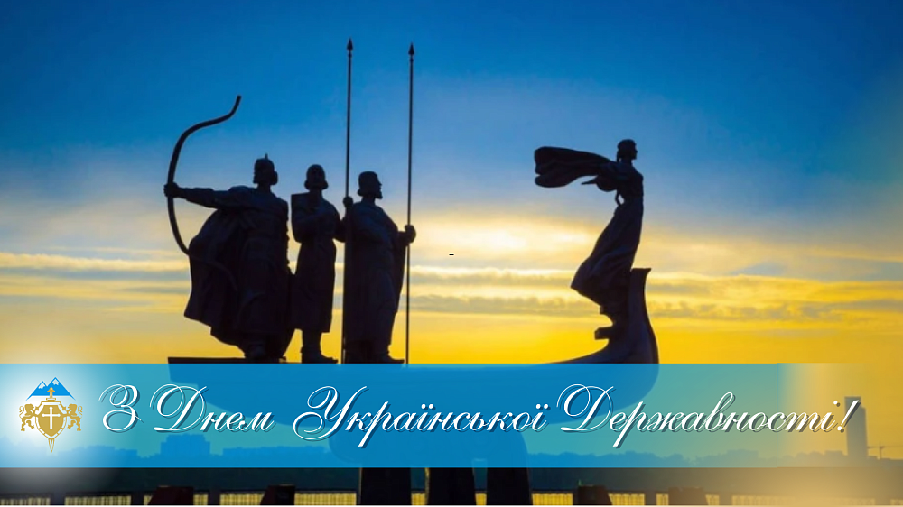 З Днем Української Державності