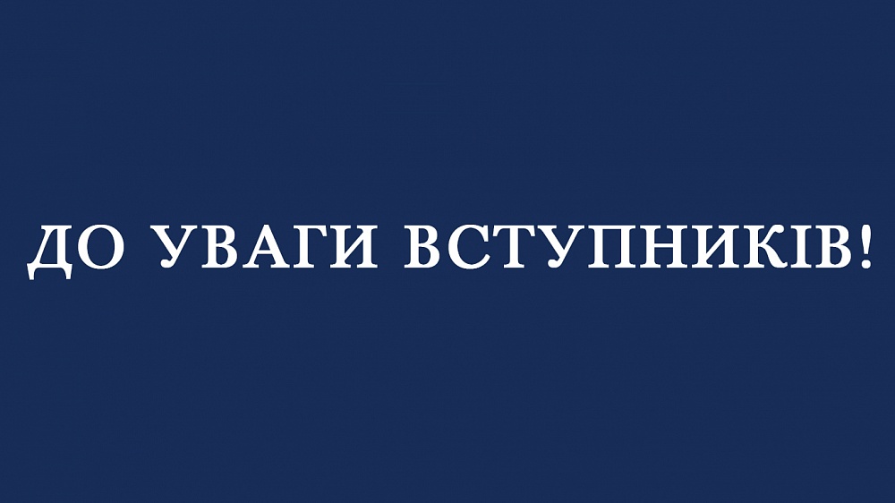 Вступ до Коледжу на базі 9 класів продовжено!