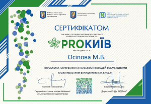 Секційне засідання за напрямами “Управління та адміністрування”, “Соціальні та поведінкові наук - фото №26