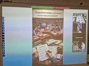 Науковий семінар: «Академічна мова як засіб наукової самоідентифікації дослідників» - фото №3