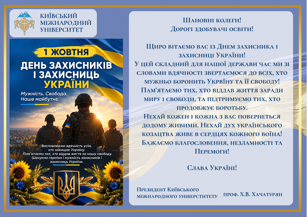 Вітання від президента КиМУ Хачатуряна Х.В.