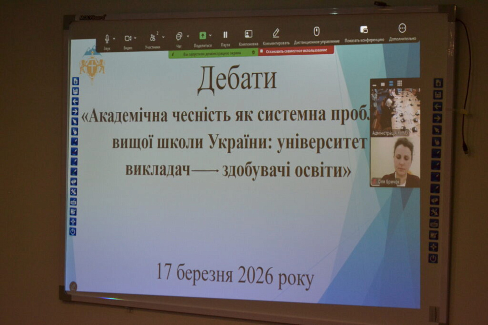 Дебати «Академічна чесність як системна проблема вищої школи України: університет → викладач → здобувачі освіти»