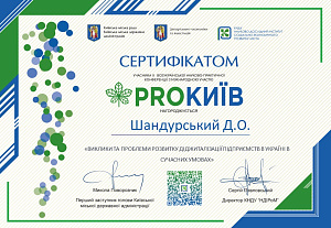 Секційне засідання за напрямами “Управління та адміністрування”, “Соціальні та поведінкові наук - фото №24