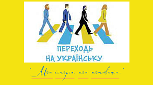 Круглий стіл «Українська мова як репрезентант національної ідентичності» - фото №4