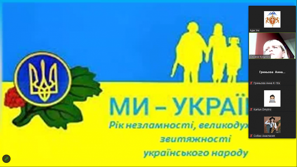 Пам’ятний виховний захід «Рік незламності, великодухості й звитяжності українського народу»